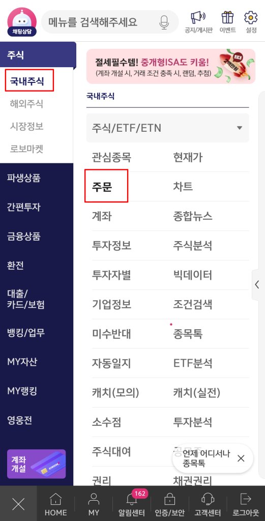 영웅문-주문