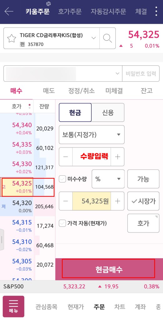 영웅문-금리형ETF-가입방법-매수방법