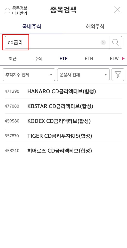 영웅문-종목검색-CD금리