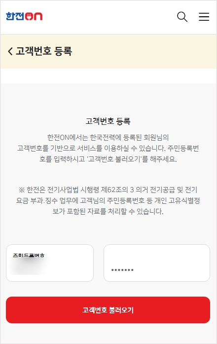 한전-고객등록-번호