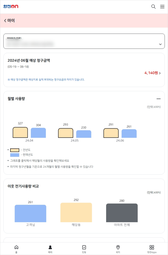 한전-전기요금-조회