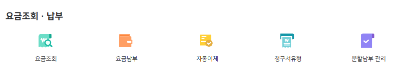 한전-전기세-납부