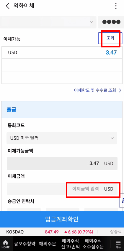 삼성증권-외화이체-이체금액입력