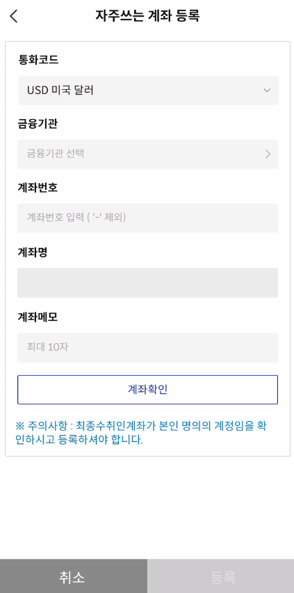 삼성증권-외화이체-자주쓰는계좌