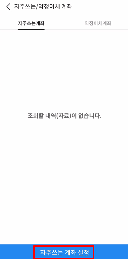 삼성증권-외화이체-자주쓰는계좌