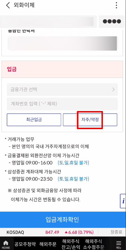 삼성증권-외화이체-자주-약정