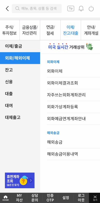삼성증권-외화이체