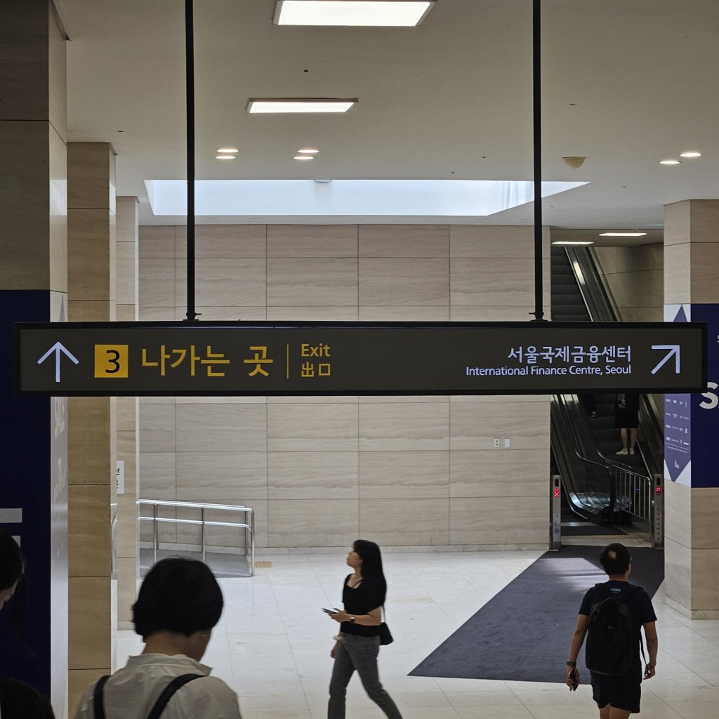 더현대서울가는-여의도역-3번출구