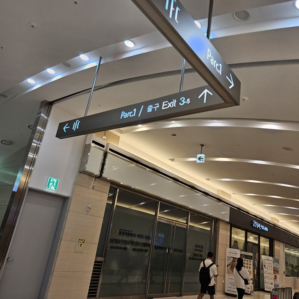 더현대서울가는길 출구3-5