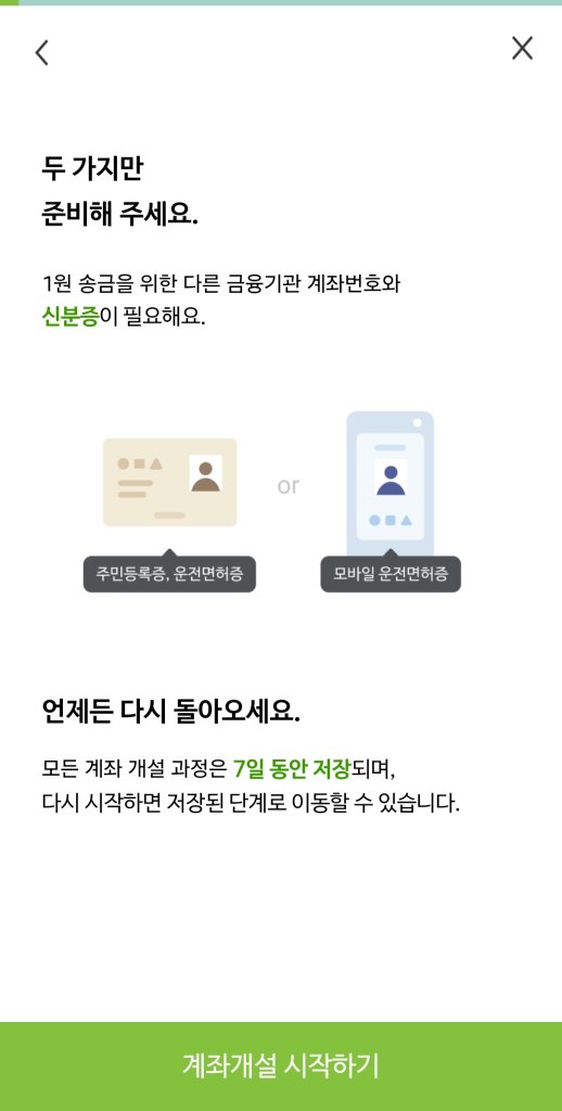 nh나무증권-isa계좌-계좌개설-시작하기
