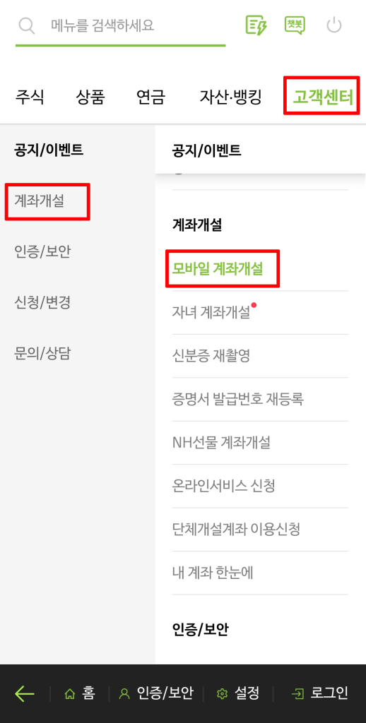 NH나무증권-isa계좌-계좌개설