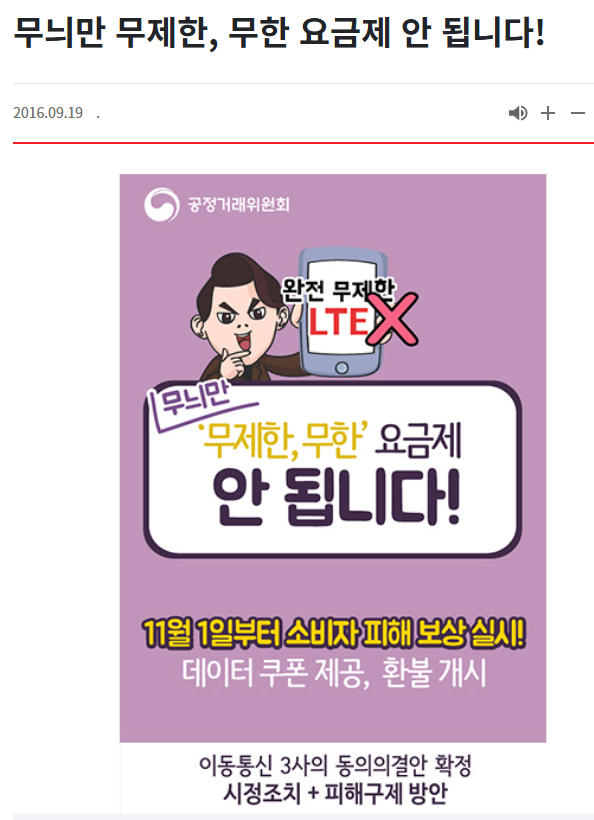 공정거래위원회-무제한-요금제-표시-금지