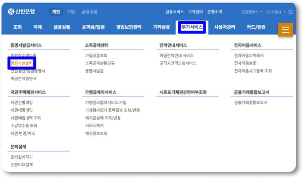 신한은행-부가서비스-통장사본출력