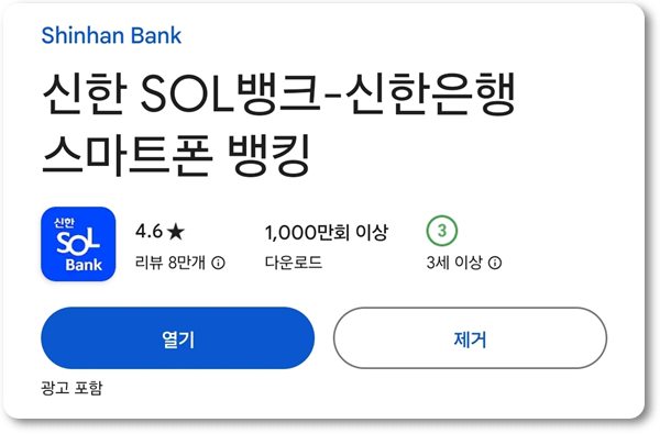 신한은행-SOl뱅크-어플리케이션