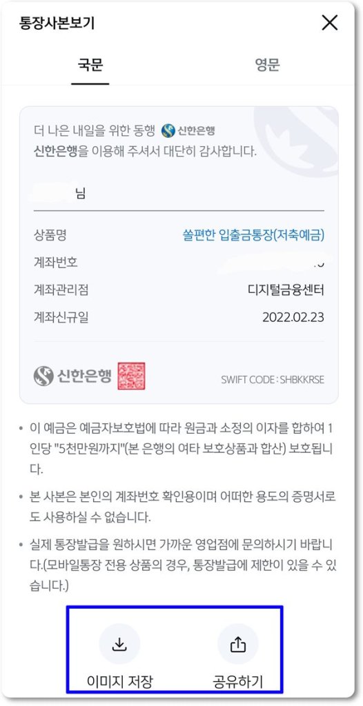 신한은행-통장사본-저장