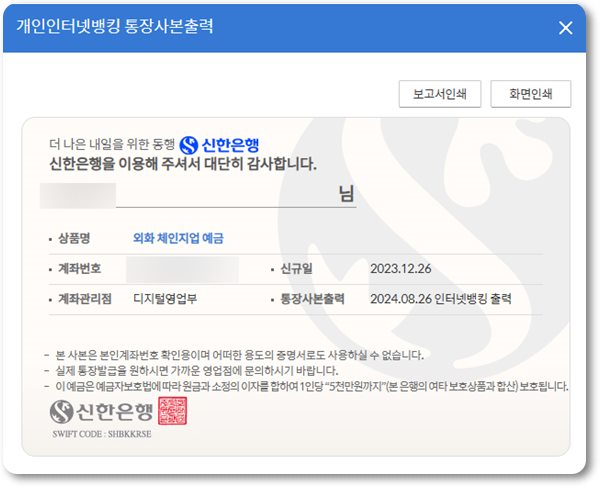신한은행-통장사본출력