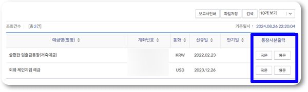 신한은행-통장사본출력