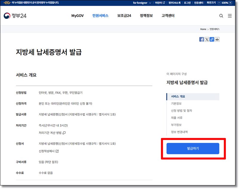 지방세-납세증명서-발급하기