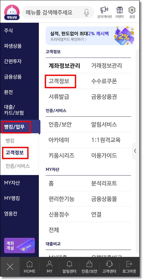 키움증권-고객정보