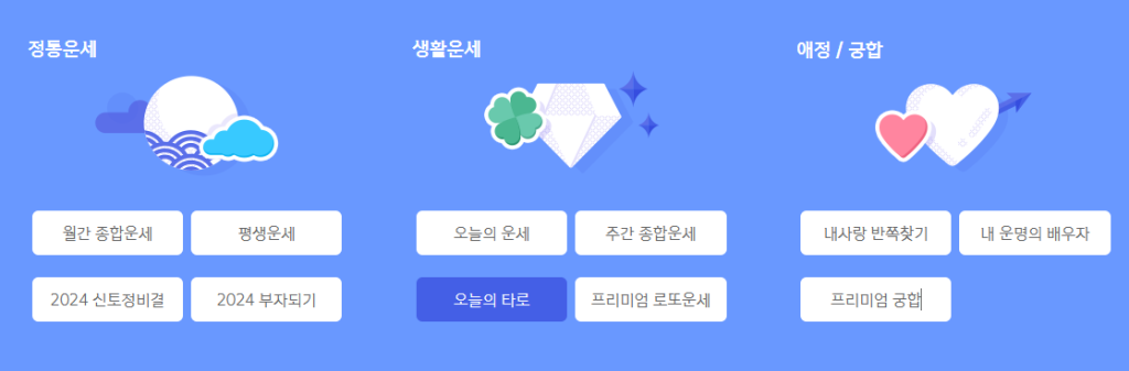 신한생명-무료운세